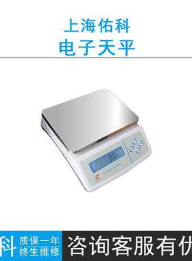 上海佑科YP100001/YP200001/50000-10/10000方盘大称量电子天平