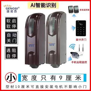 捷诺西八字双开门机对开大门自动门机电动门遥控门自动开门机