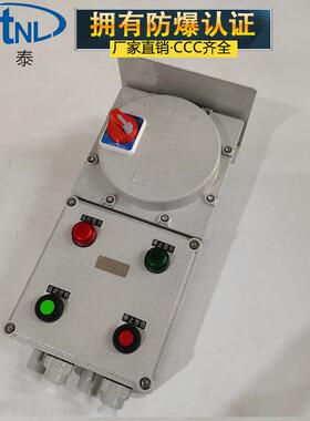 IIC级带开关防爆磁力启动器BQC-12控制5.5KW7.5kW电机启动停止
