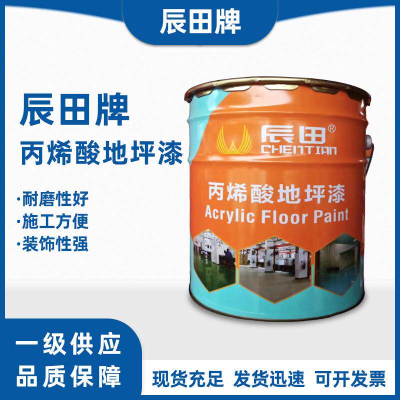 辰田丙烯酸地坪漆车间厂房水泥地漆停车场地面漆地平漆环保地坪漆
