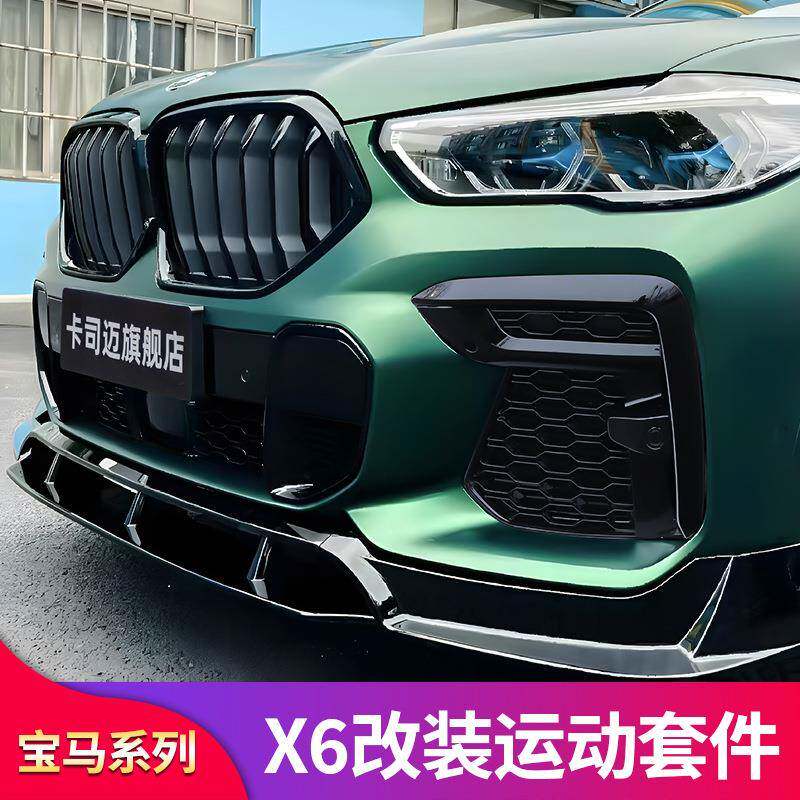适用宝马X6黑武士套件前唇前铲亮黑中网尾唇后唇车窗饰条亮条黑化