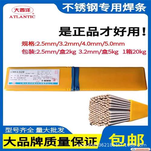 上海大西洋CHS102E白钢焊接E304-16A102201301耐腐不锈钢电焊条