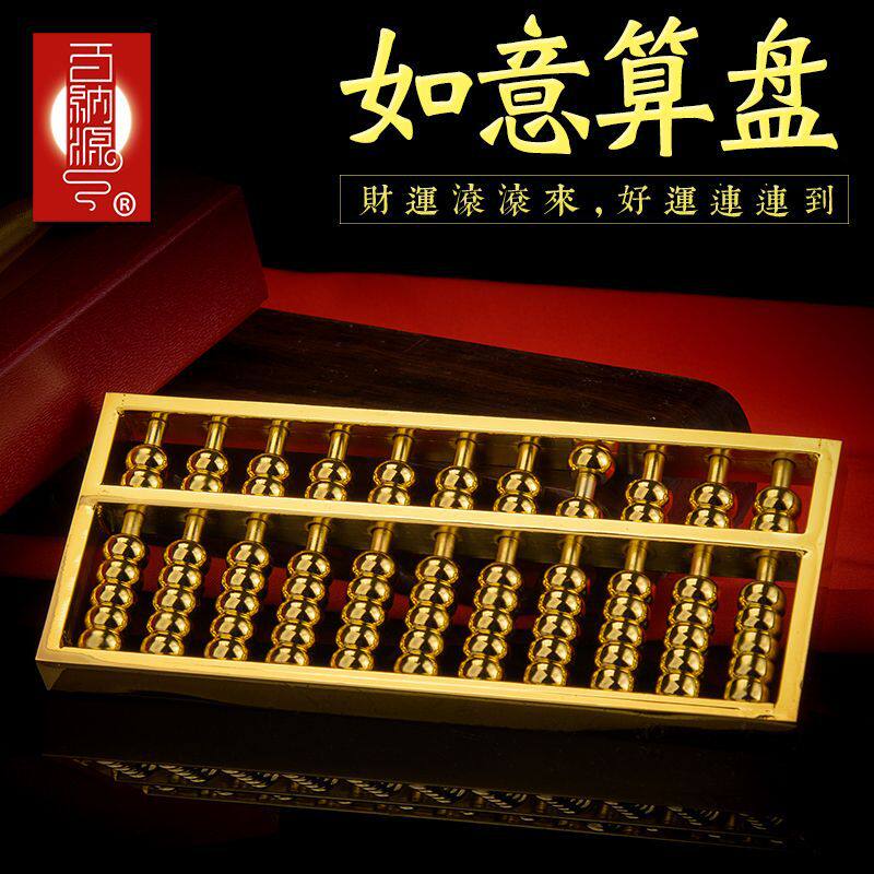 金算盘摆件金色如意算盘迷你小算盘创意铜工艺品乔迁入宅