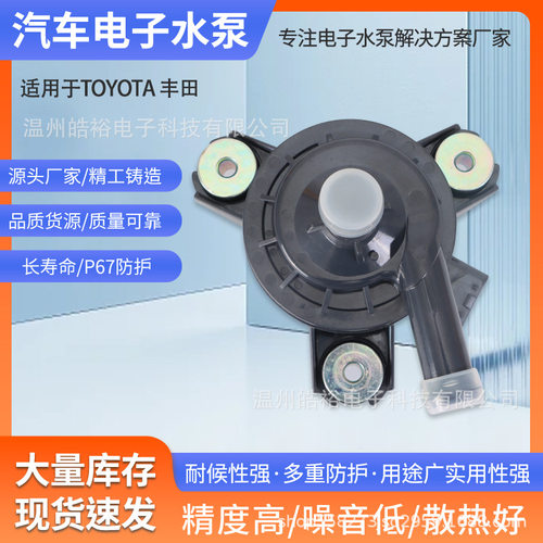 G9040-52010适用丰田PRIUS普锐斯ZVW30CT200HZWA10辅助电子水泵