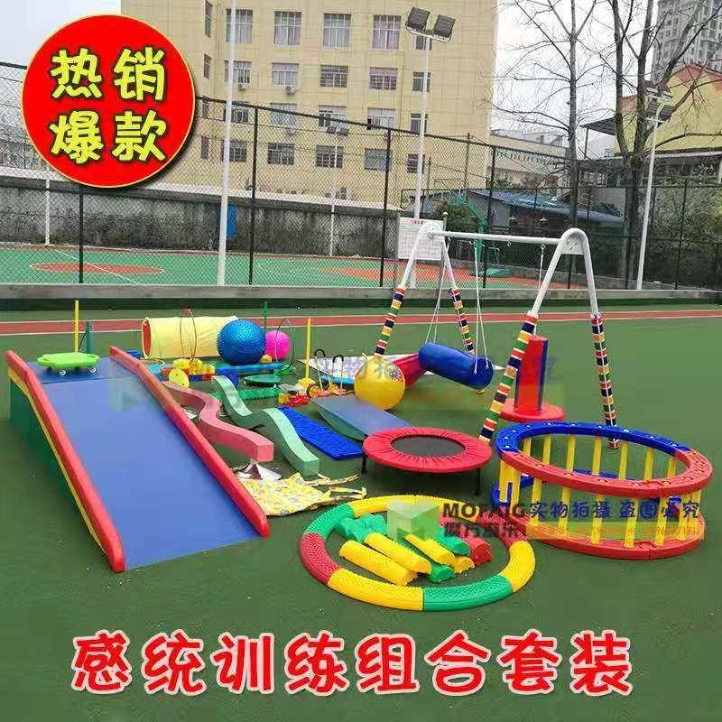 感统训练器材儿童教具全套幼儿园户外体育玩具室外活动大型组合