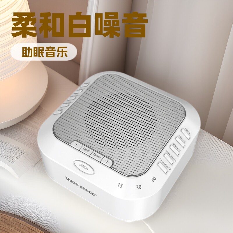 工厂现货白色噪音机 辅助睡眠放松声音机 小夜灯助眠仪28首声音