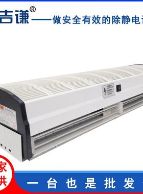 JQ-211A无尘车间工业除静电离子风幕机