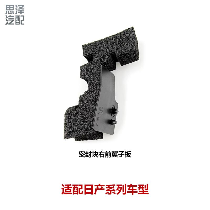 63820/63821-2DU0A适配逍客轩逸机盖密封胶海绵叶子板密封块胶垫