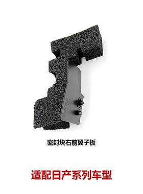 63820/63821-2DU0A适配逍客轩逸机盖密封胶海绵叶子板密封块胶垫