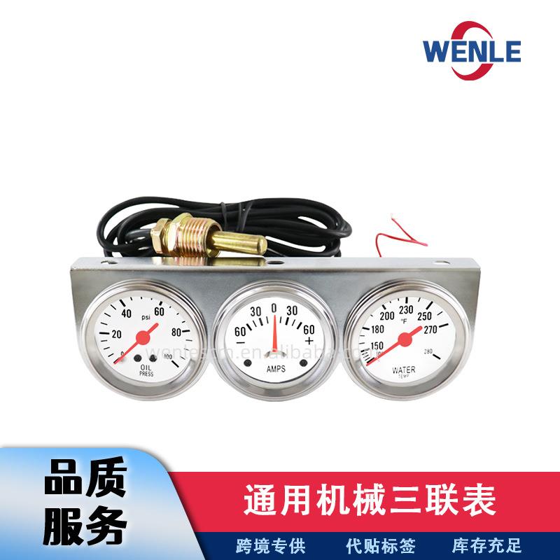 52MM组合三联表2寸通用机械式油压电流水温组合仪表稳乐仪表