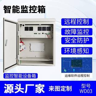 智能运维箱设备箱配电箱防雨监控箱户外视频机箱控制工程电源箱