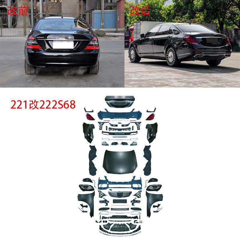 适用于奔驰S级221改222老改新223前迈巴赫S450S65S63版前后杠总成