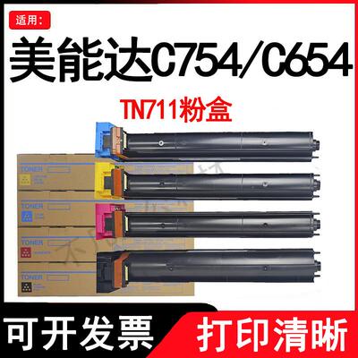 适用美能达TN613/711/812/912碳粉柯美原装分装粉复印机粉筒