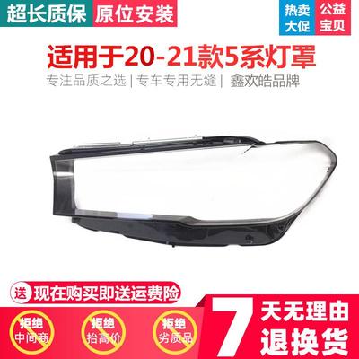 适用202122款宝马5系大灯罩新款G30/G38前大灯罩大灯壳外罩面罩