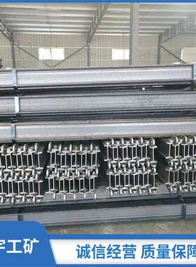 明宇I140E轨道I140V轨道轻轨重轨煤矿用单轨吊轨道坚固耐磨