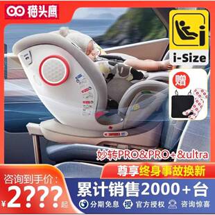 Savile猫头鹰妙转Ultrapro+儿童安全座椅