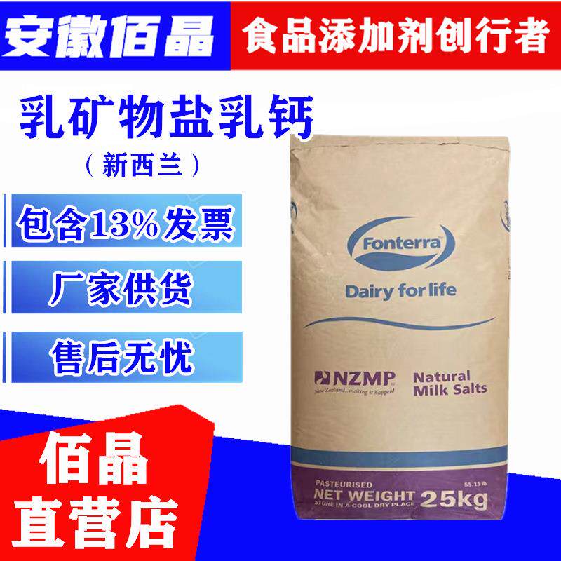 现货乳矿物盐新西兰乳钙固体饮料压片乳钙乳矿物盐量大从优