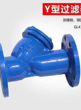 GL41H法兰铸铁y型过滤器dn100水泵管道过滤器y型除污器DN506580