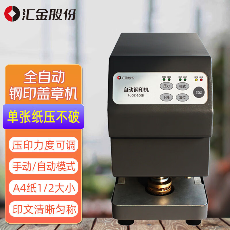 汇金机电全自动钢印机电动盖章机金属凹凸章电子光控印章机盖章设