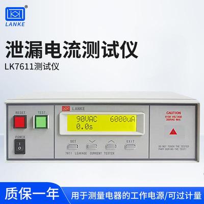 蓝科LK7611程控泄漏电流仪电流电压表数显交直流耐压仪