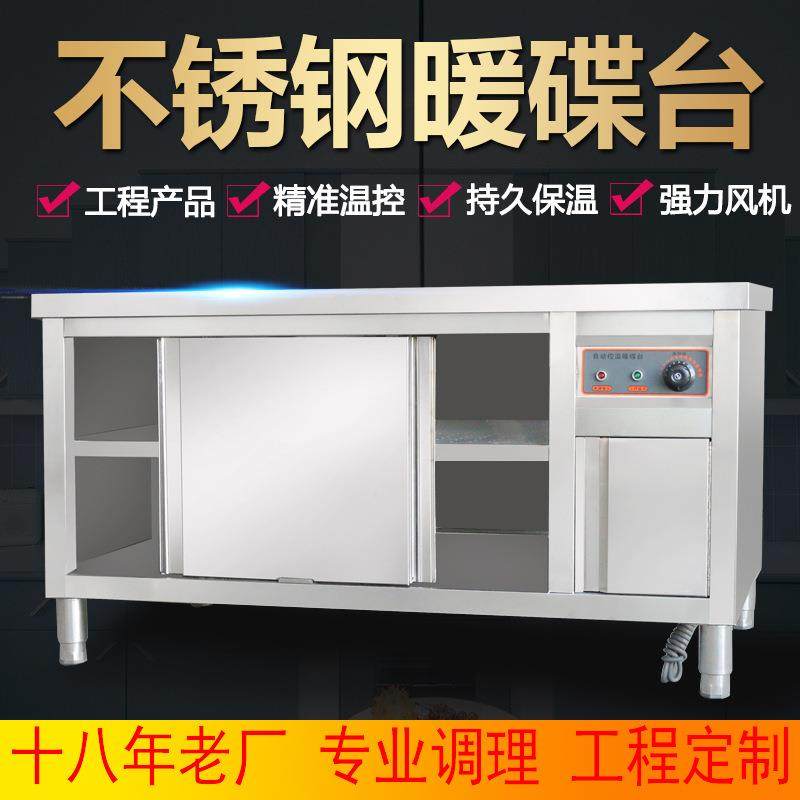 商用暖碟台高温消毒柜不锈钢保温柜热菜保温餐具加热调温恒温设备