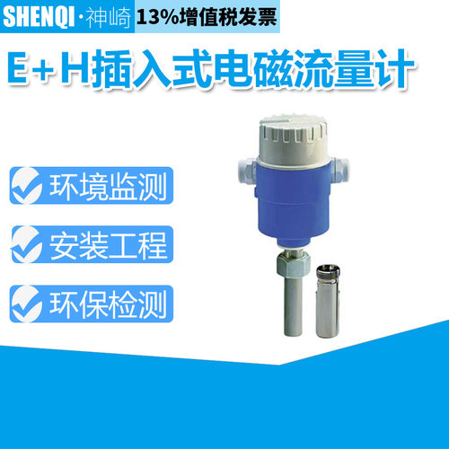 E+H插入式DTI200-A11A1A E+H 电磁流量计 实现可靠经济型限流开关
