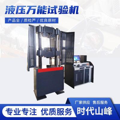金属管材液压拉力试验机钢材屈服强度液压测试机