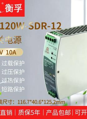 衡孚HF120W-SDR-12工业导轨电源DC12V10A单路输出直流开关电源