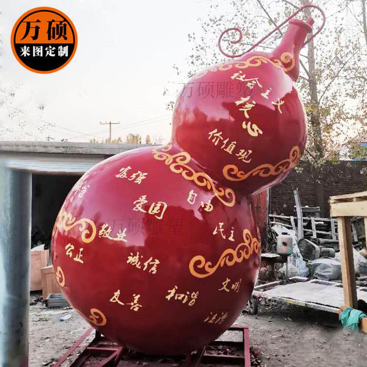 现货玻璃钢葫芦雕塑美丽乡村建设核心价值观景观装饰摆件