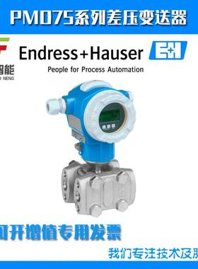 压力变送器PMD75-AAA7CB1DAAA-2.5-2.5KPa德国恩德斯豪斯