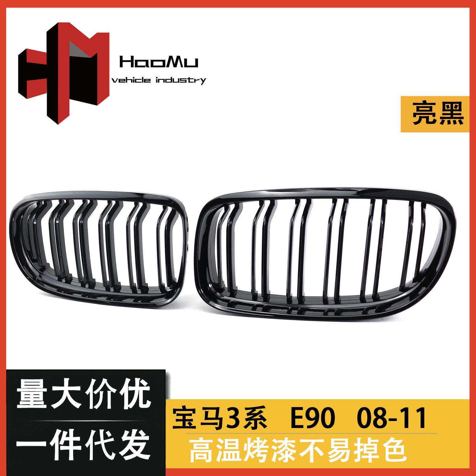 适用于马老款3系E90后期改装双线款亮光黑哑光黑中网前进气栅格