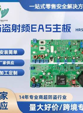 防盗射频双EAS板8.2mhz射频主板pcb板防盗报警器主板