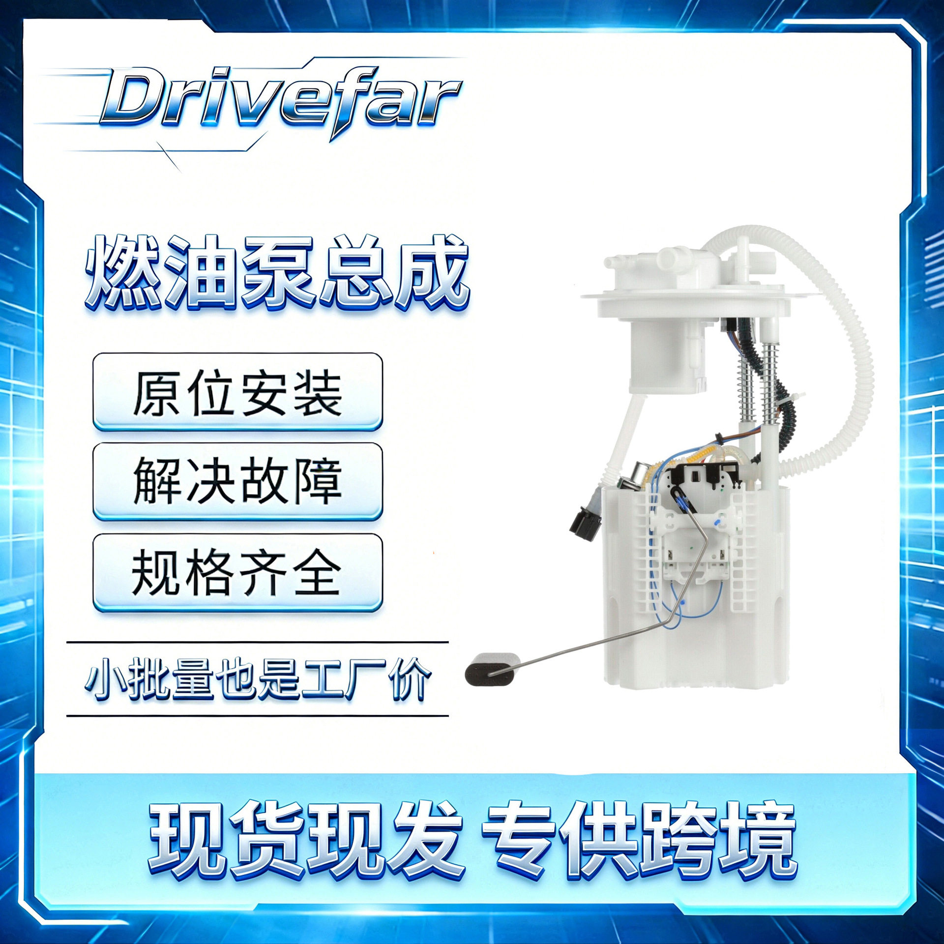汽油泵总成P77025M68217192ABA2C85064400适配吉普自由光