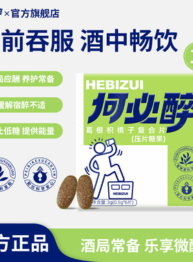 何必醉葛根枳椇子复合片压片糖果解酉酶喝酒好物神器快速酒局便携