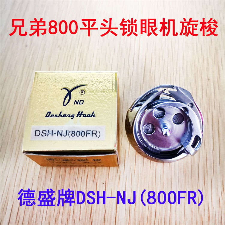 金装德盛800FR梭床HE-800A锁眼机旋梭
