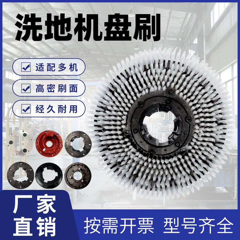 洗地机刷盘磨料丝尼龙钢丝工具刷地板地毯手推洗地清洗圆盘刷直销