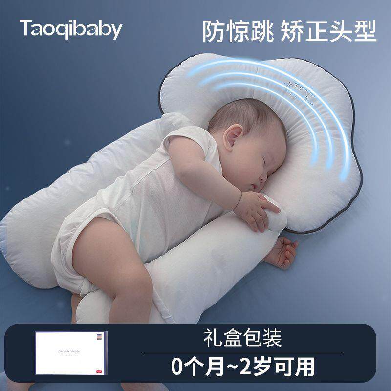 Taoqibaby定型枕婴儿防摔躺睡神器睡觉安全感抱枕正头型宝宝枕头
