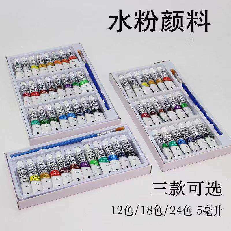 厂家直销水粉画颜料5ml带笔套装可水洗12色18色24色美术用品