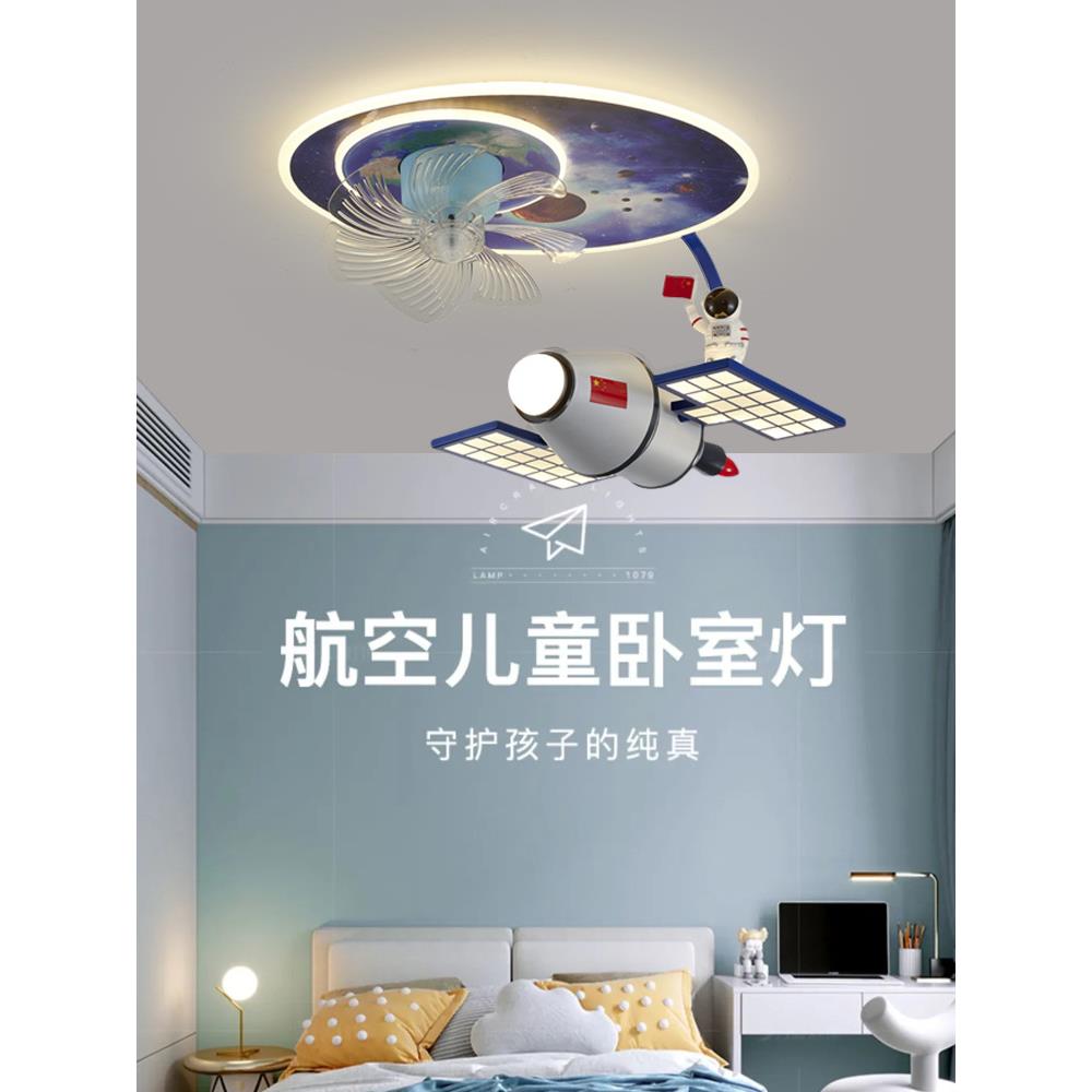 儿童房吊灯创意空间站全光谱男孩卧室房间卫星灯太空主题灯风扇灯