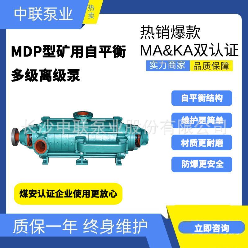 长沙中联泵业矿安证矿用泵 MD200-50×6P矿用多级离心泵型号价格