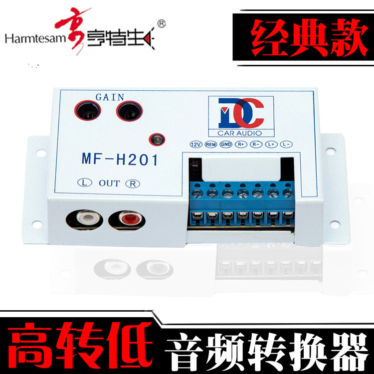 汽车音频高转低功放延时器有源高转低MF-H201高转低静音