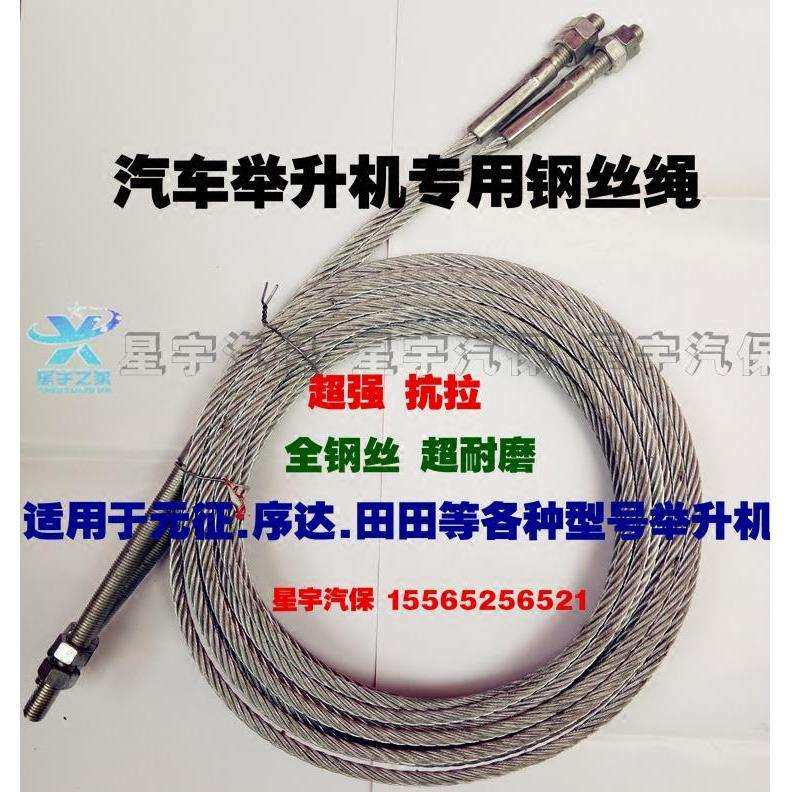 汽车举升机钢丝绳升降机配件双柱龙门四柱双缸滑轮绳平衡元征图片