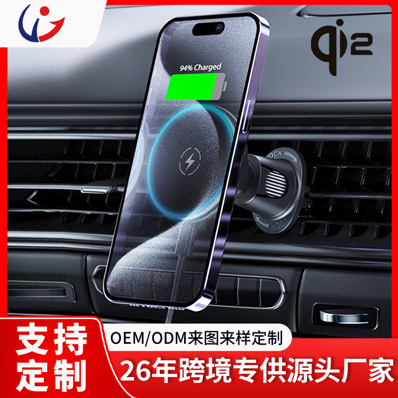 Qi2认证车载支架无线充出风口15W快充空调口汽车手机车载磁吸支架