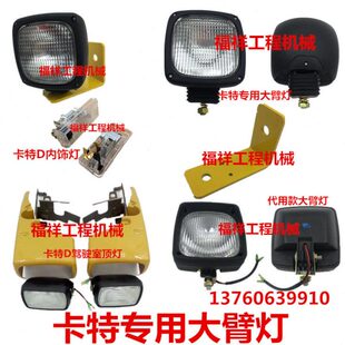 卡特挖掘机大灯307312/324/320/329/330/336专用大臂灯工作灯配件
