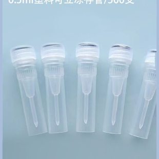 螺口防漏垫圈塑料冻存管平底冷冻管样品管0.5ml病毒采样管分装瓶