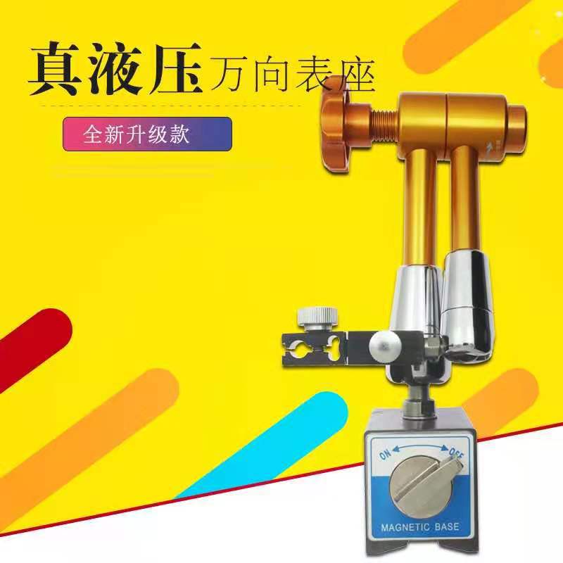 液压油压大表杆支架配件磁力座万向磁性表座杠杆百分表架