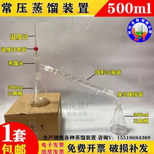 玻璃常压蒸馏装置标准磨口回流装置500ml提纯提炼蒸馏 全玻蒸馏器