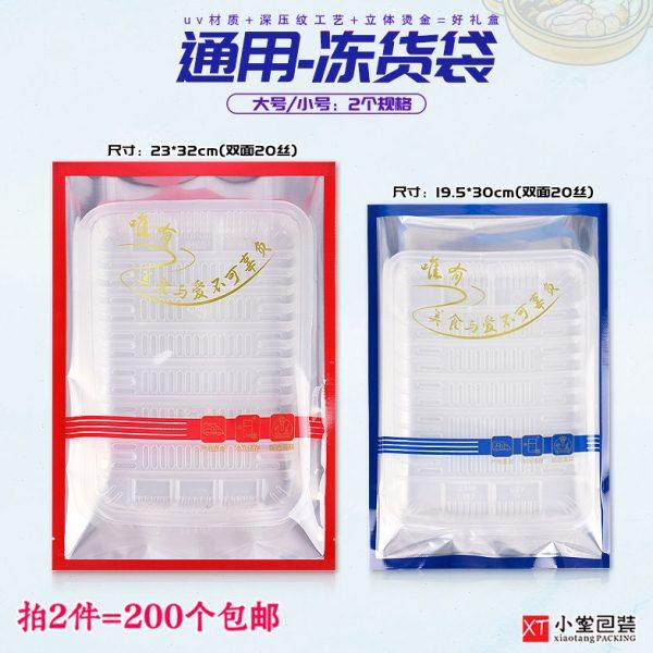 通用冻品冻货生鲜肉类榴莲肉冷冻包装袋抽真空袋礼品袋塑料包装袋