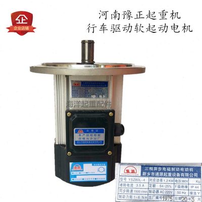 重源三相异步电池制动电动机YSZ80L-4 1.2KW新乡市通源软起动电机
