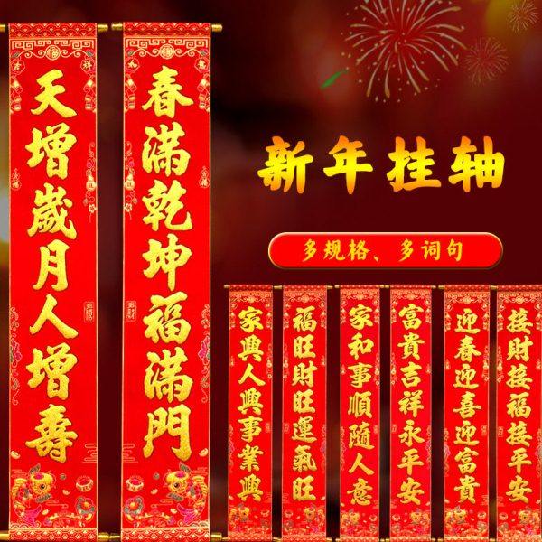 春节绒布挂轴对联 乔迁新年过年居家大门装饰烫金卷轴式绒面春联,节庆用品/礼品,对联,淘宝优惠券,粉丝福利购,淘宝优惠卷